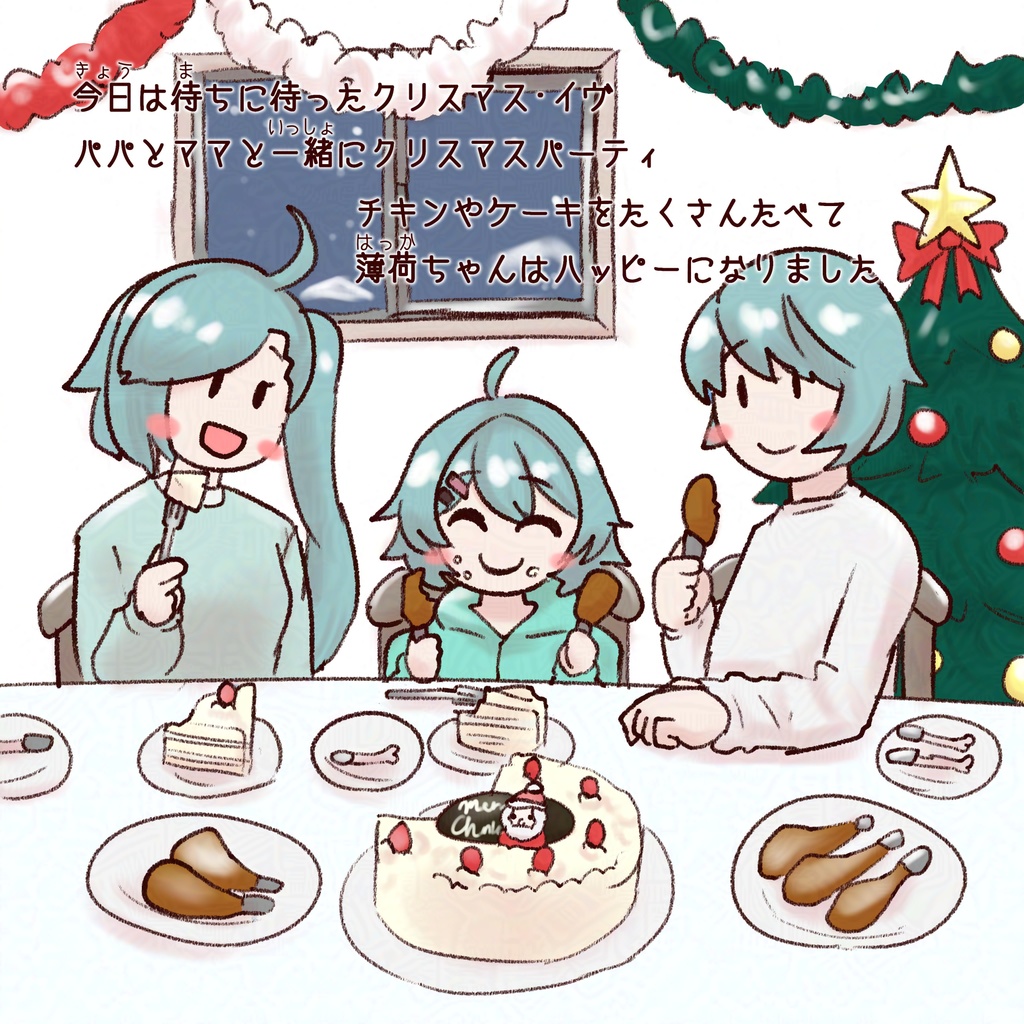 薄荷ちゃんの絵本 サンタさんのおてつだい