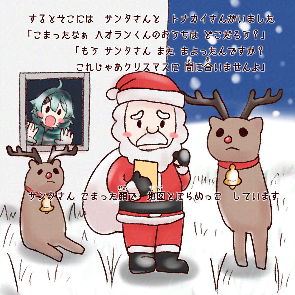 薄荷ちゃんの絵本 サンタさんのおてつだい