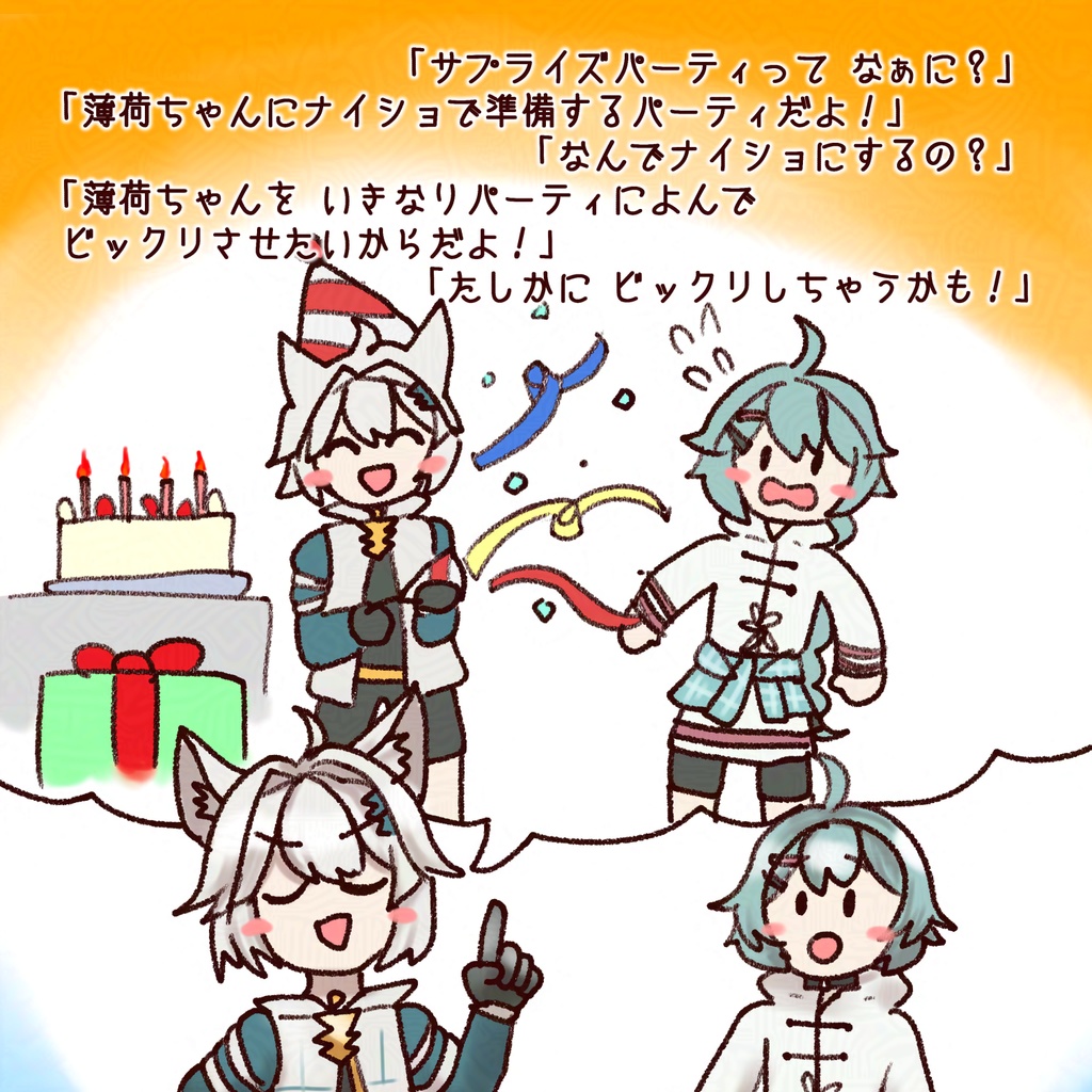 薄荷ちゃんの絵本 薄荷ちゃんのお誕生日