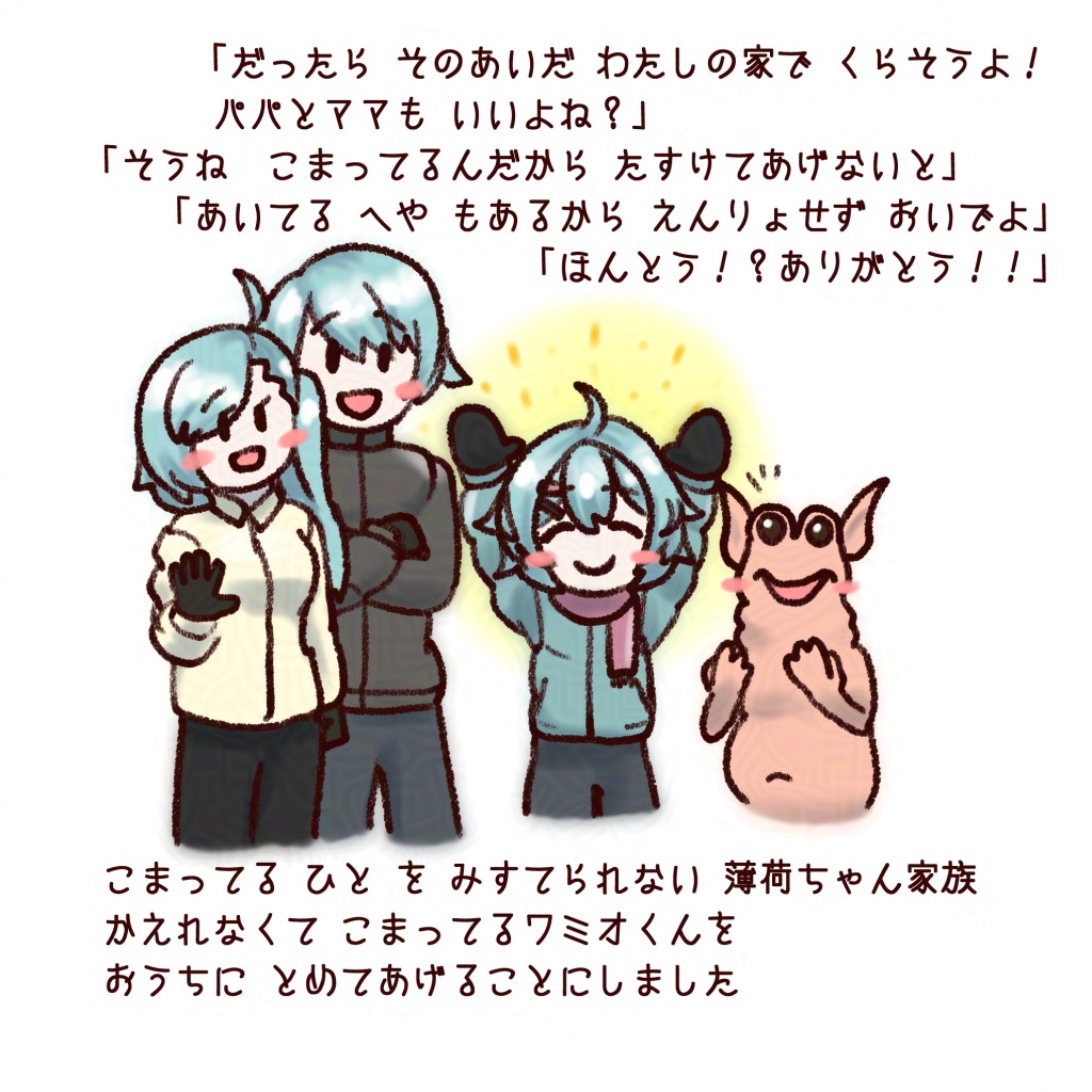 薄荷ちゃんの絵本 宇宙のおともだち