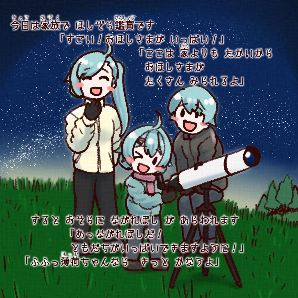 薄荷ちゃんの絵本 宇宙のおともだち