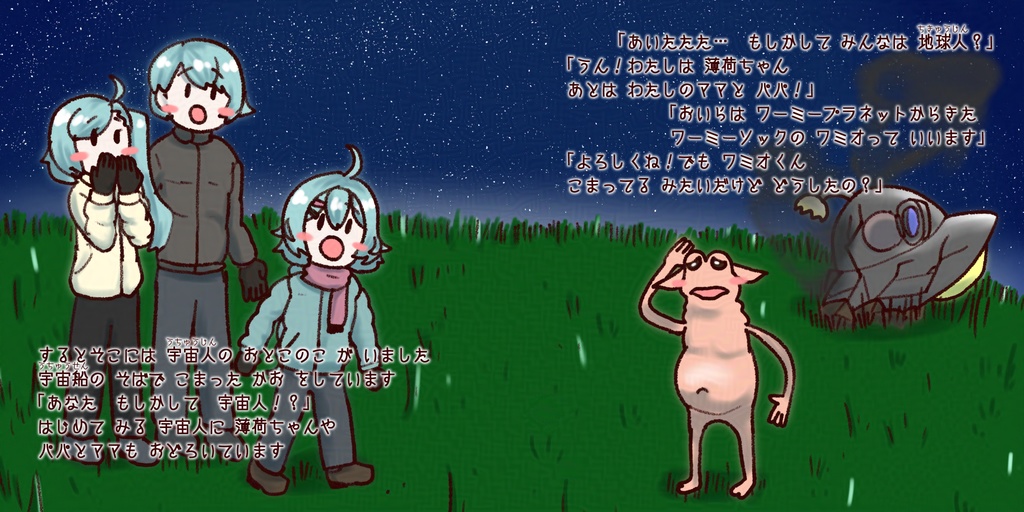 薄荷ちゃんの絵本 宇宙のおともだち