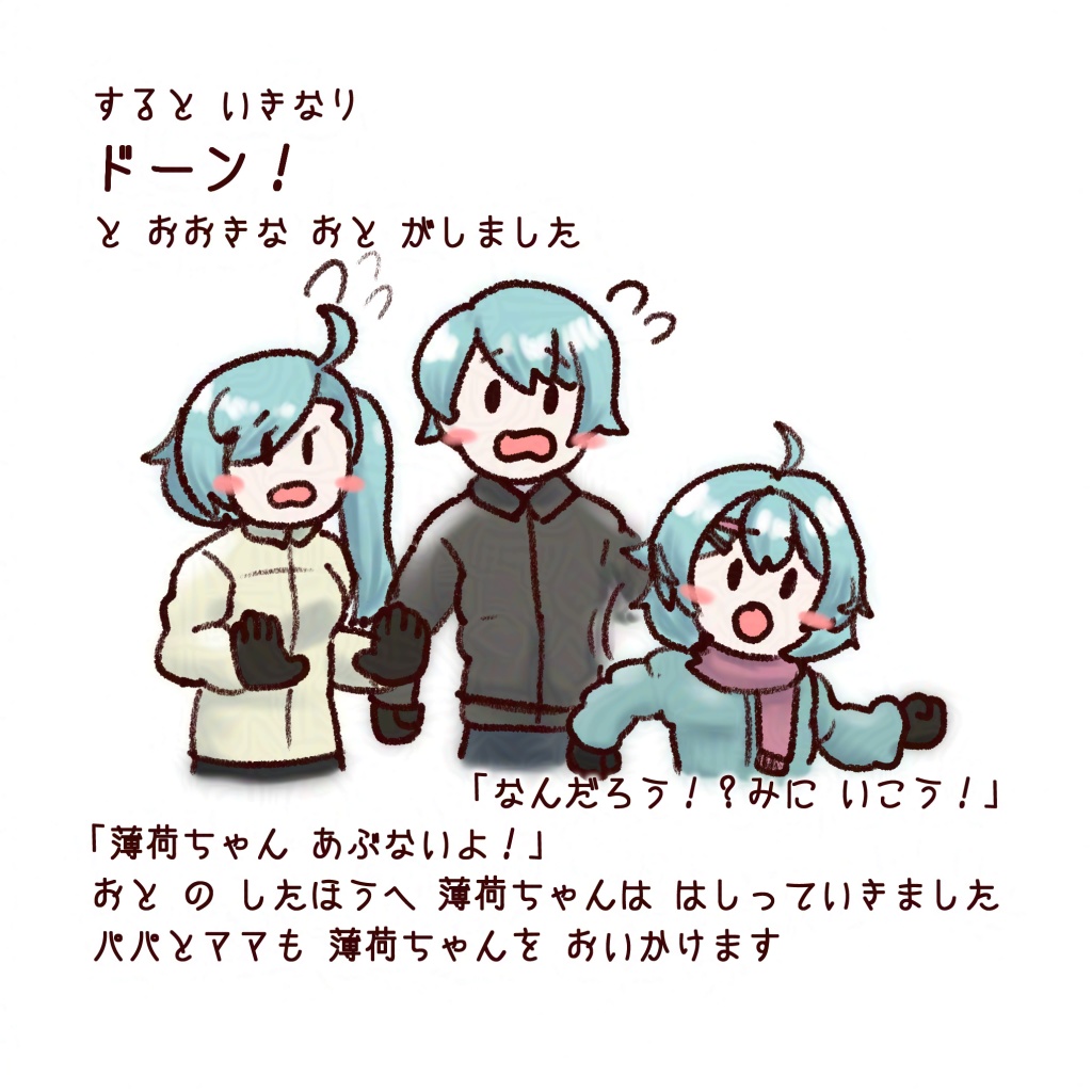 薄荷ちゃんの絵本 宇宙のおともだち