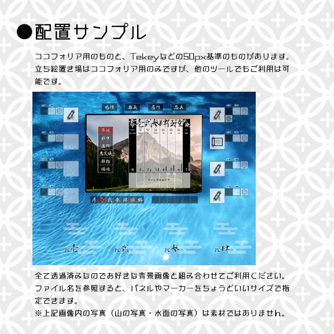 シノビガミオンセマップ素材(ココフォリア・Tekey)