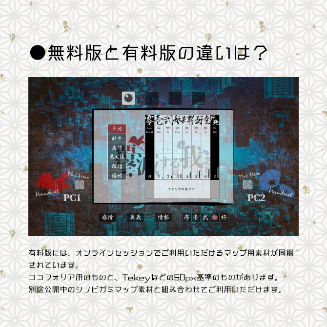 無料/シノビガミシナリオ「覆滅するは我にあり」
