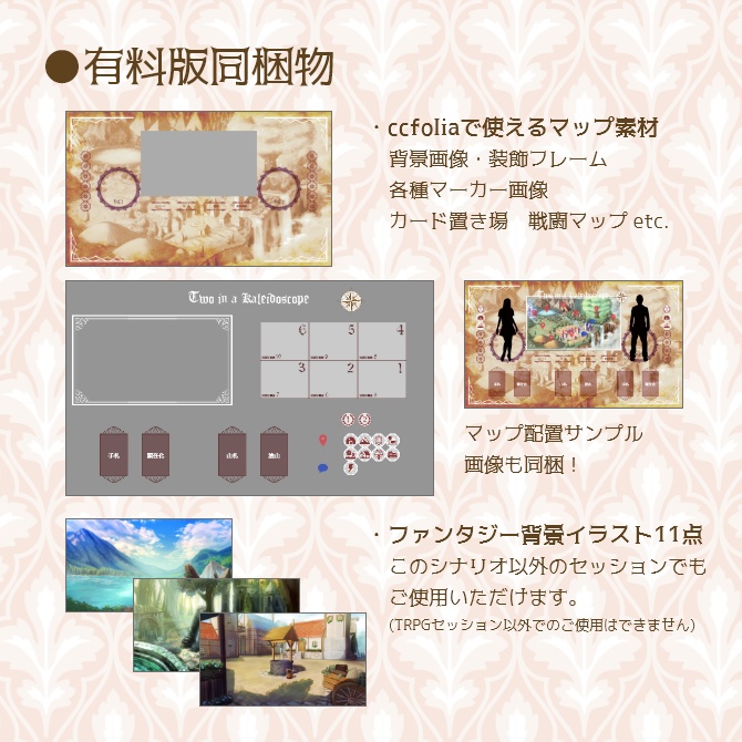 無料/インセインシナリオ「万華鏡の庭で」