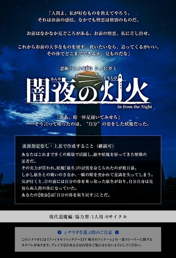 無料/シノビガミシナリオ「闇夜の灯火」 SPLL:E223168