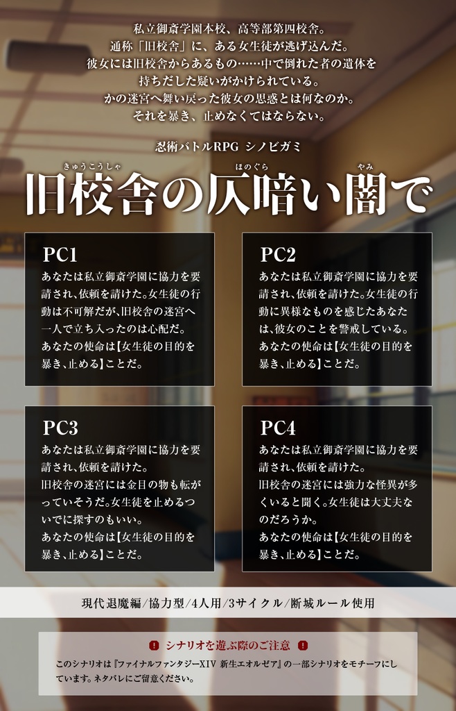 無料/シノビガミ非公式断城シナリオ集「断城紀行録」DL版 SPLL:E223180