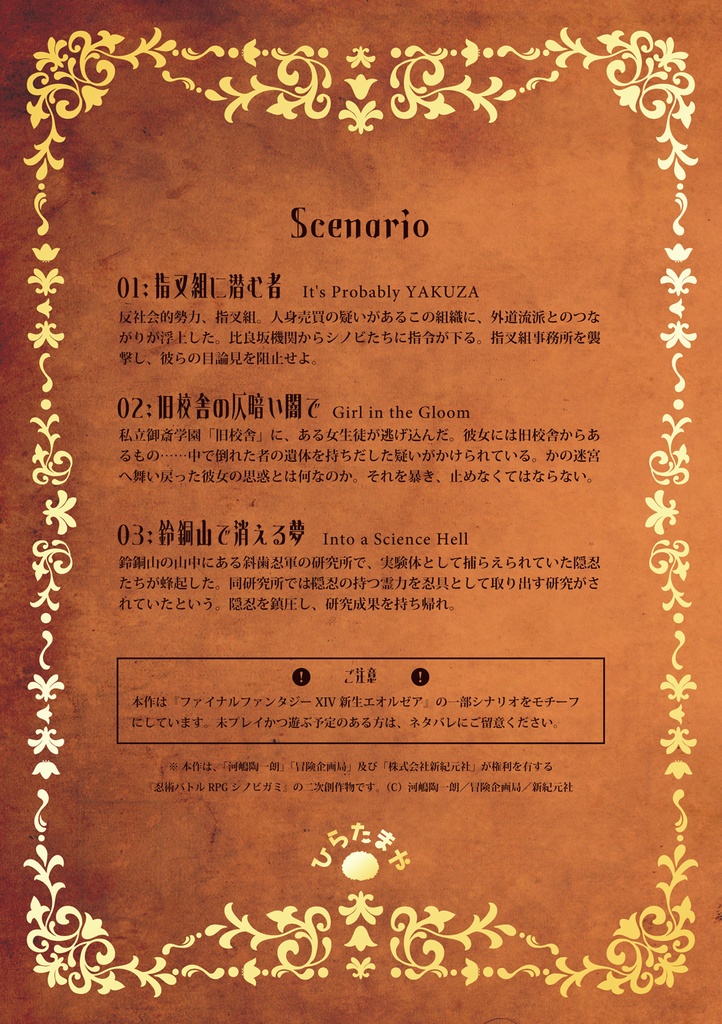 無料/シノビガミ非公式断城シナリオ集「断城紀行録」DL版 SPLL:E223180