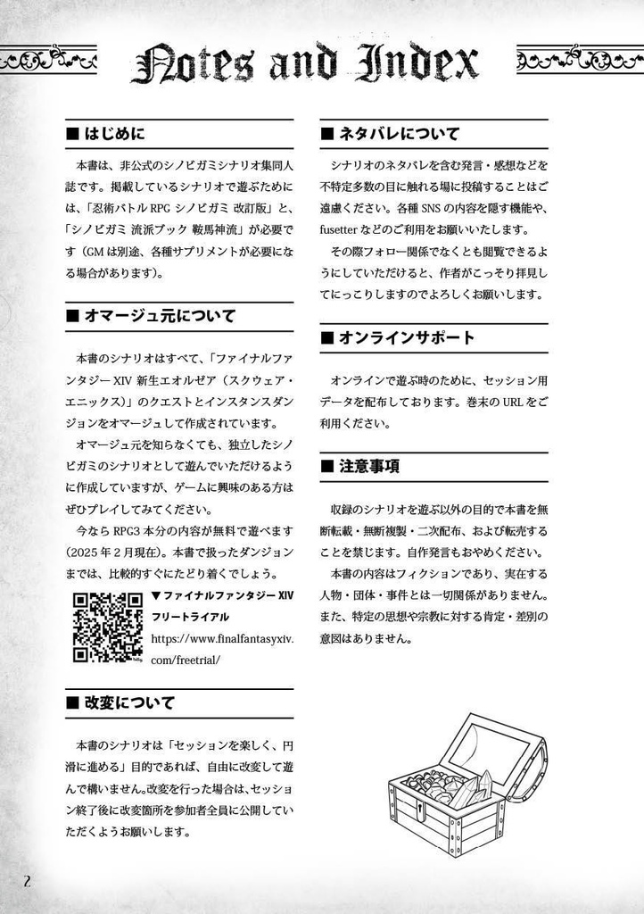 無料/シノビガミ非公式断城シナリオ集「断城紀行録」DL版 SPLL:E223180