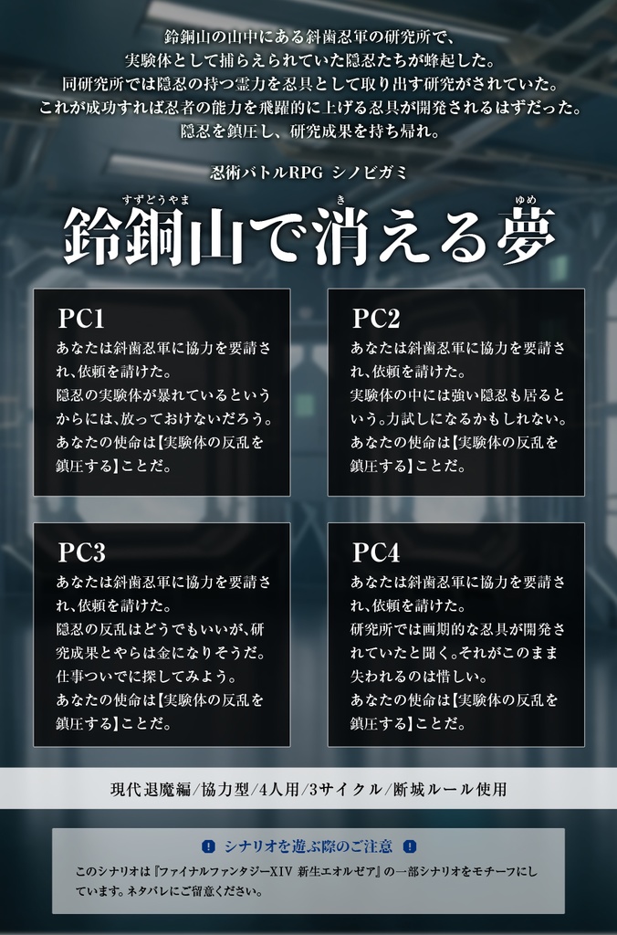 無料/シノビガミ非公式断城シナリオ集「断城紀行録」DL版 SPLL:E223180