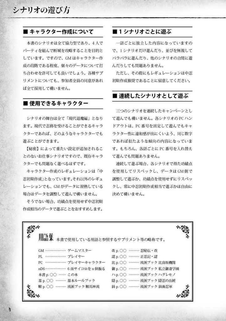 無料/シノビガミ非公式断城シナリオ集「断城紀行録」DL版 SPLL:E223180