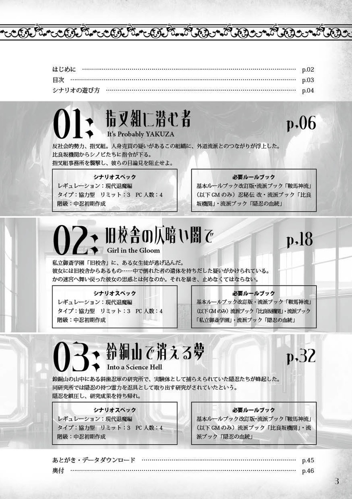 無料/シノビガミ非公式断城シナリオ集「断城紀行録」DL版 SPLL:E223180