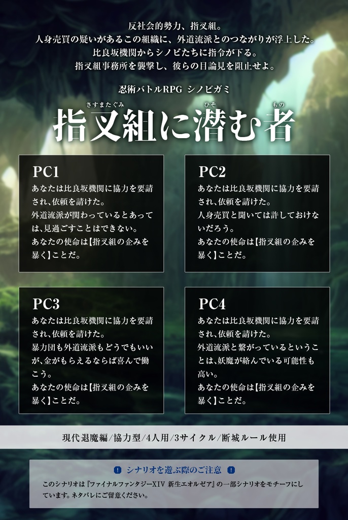 無料/シノビガミ非公式断城シナリオ集「断城紀行録」DL版 SPLL:E223180