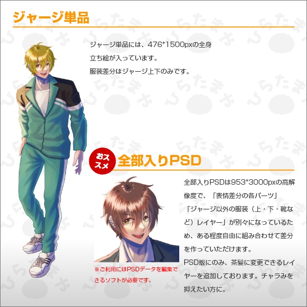 【無料版あり】金髪のチャラ男立ち絵素材