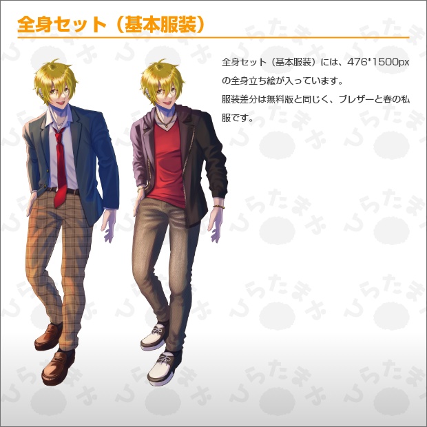 【無料版あり】金髪のチャラ男立ち絵素材