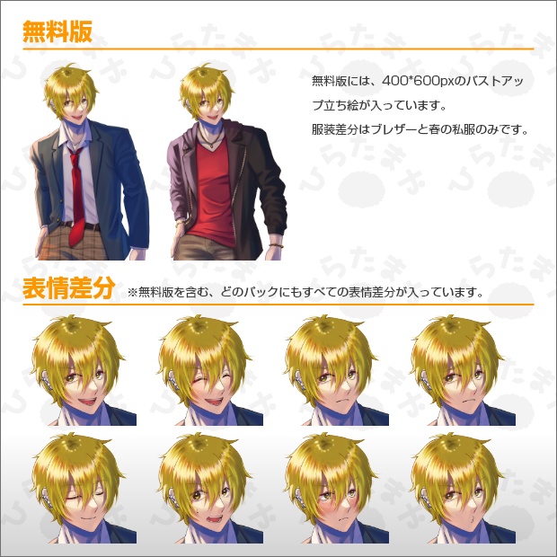 【無料版あり】金髪のチャラ男立ち絵素材