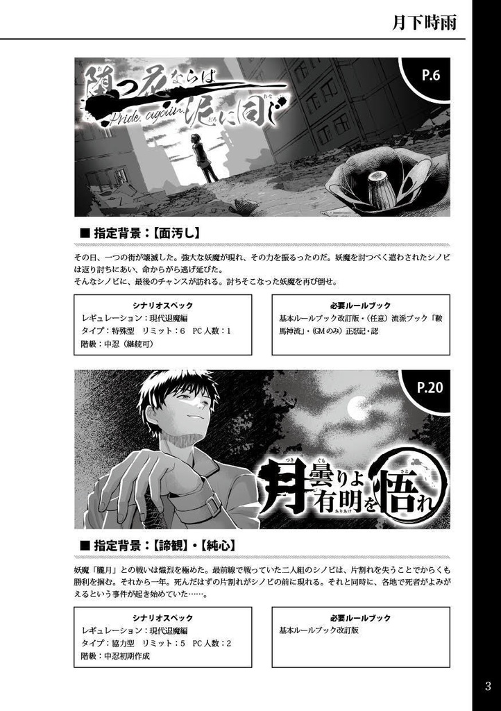 シノビガミ非公式背景シナリオ集「月下時雨」