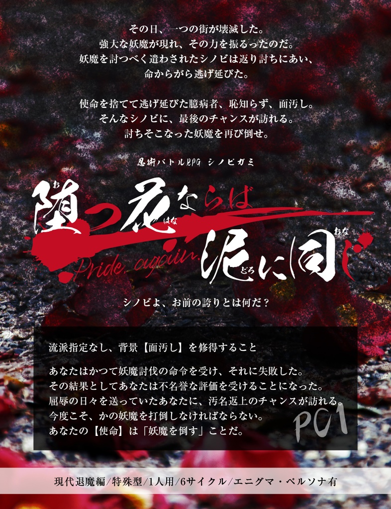 シノビガミ非公式背景シナリオ集「月下時雨」