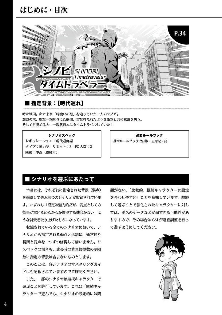 シノビガミ非公式背景シナリオ集「月下時雨」