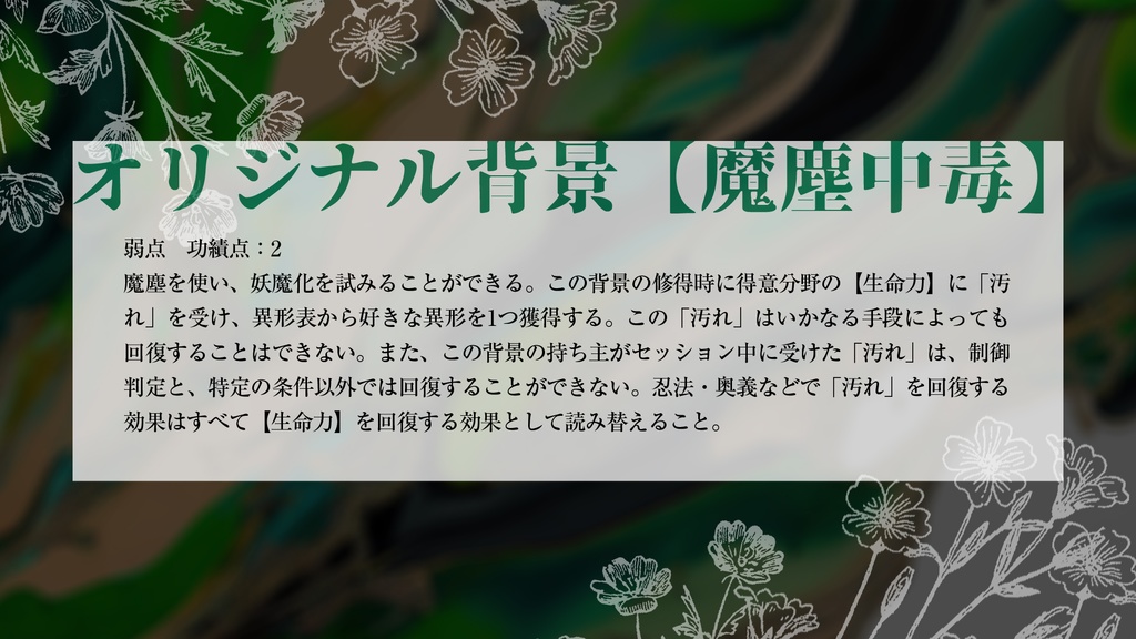 シノビガミシナリオ「薬研に灰を挽き」