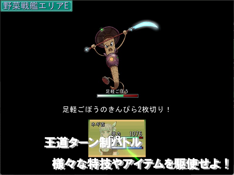 「九条ネギ吉と野菜帝国Remaster」