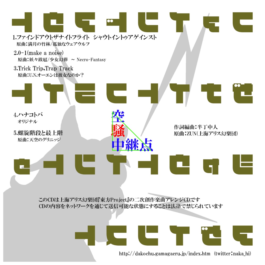 ファインドアウトザナイトフライト シャウトイントゥアゲインスト