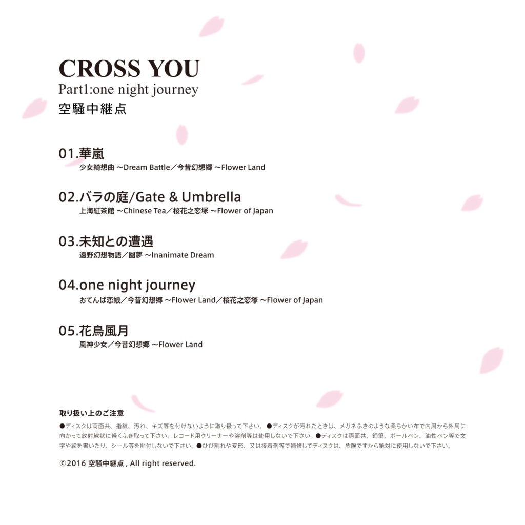 CROSS YOU - Part1:one night journey