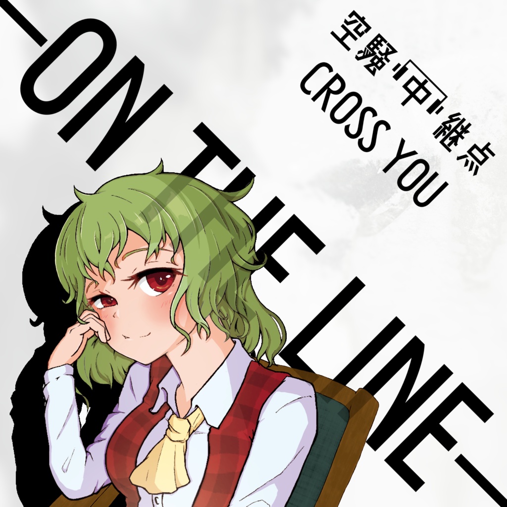 CROSS YOU - ON THE LINE -