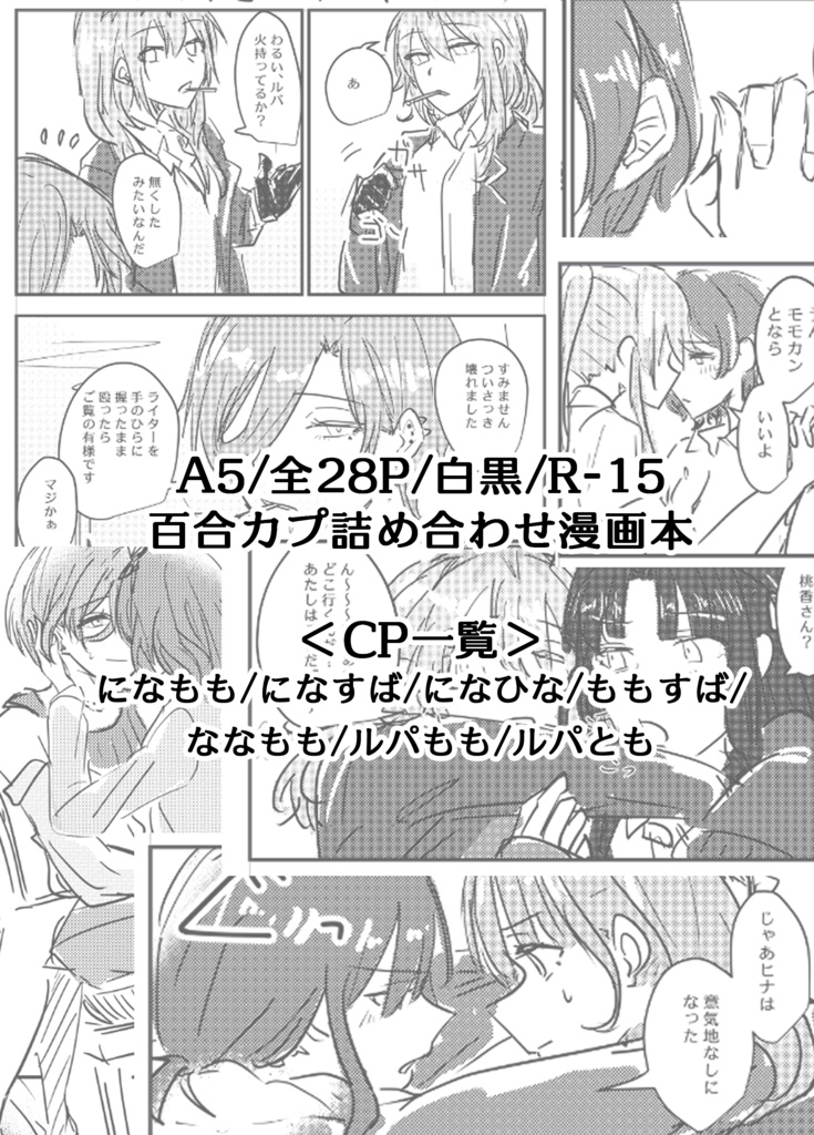 ガルクラ百合つめ本<R-15>