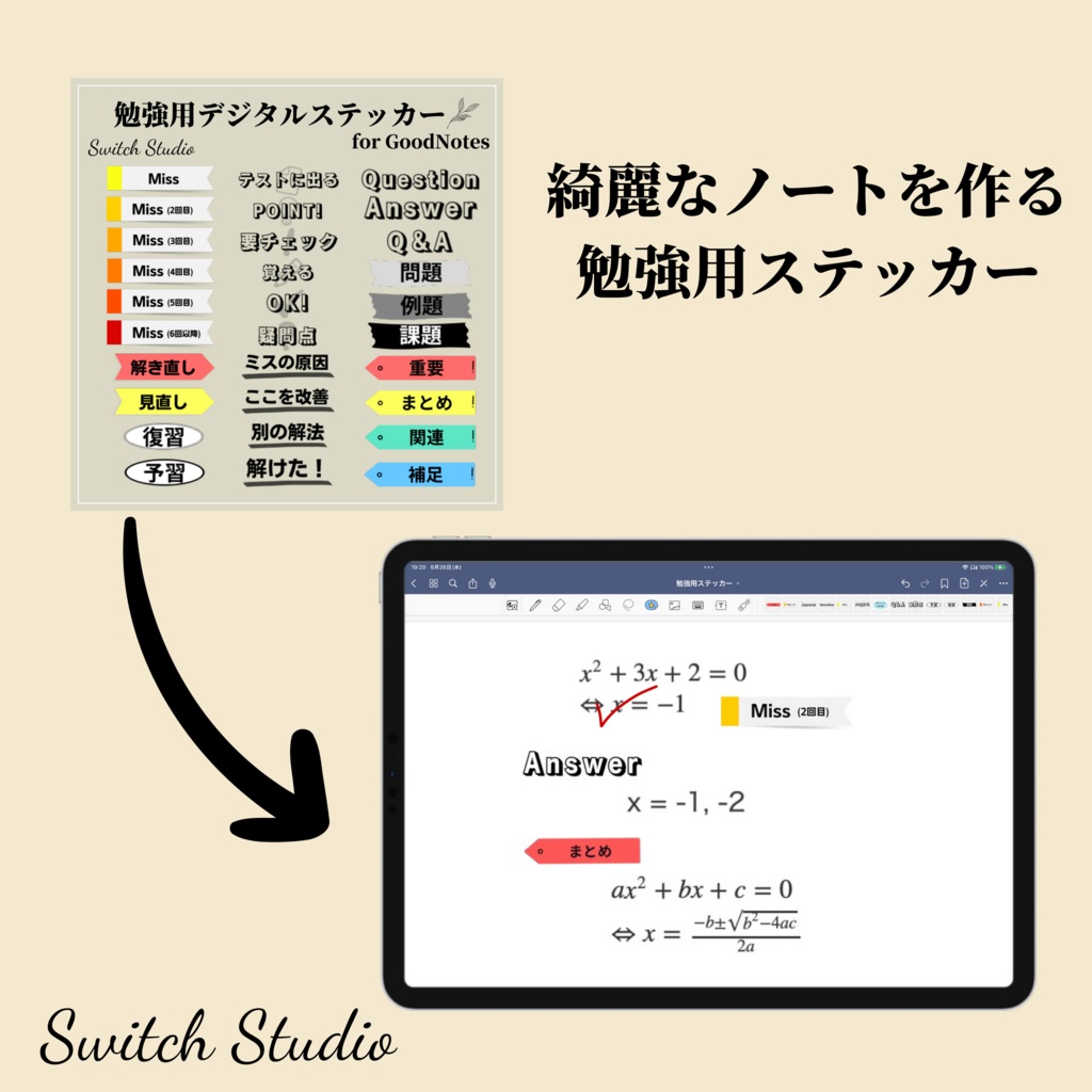 GoodNotes 勉強用・学習用ステッカー