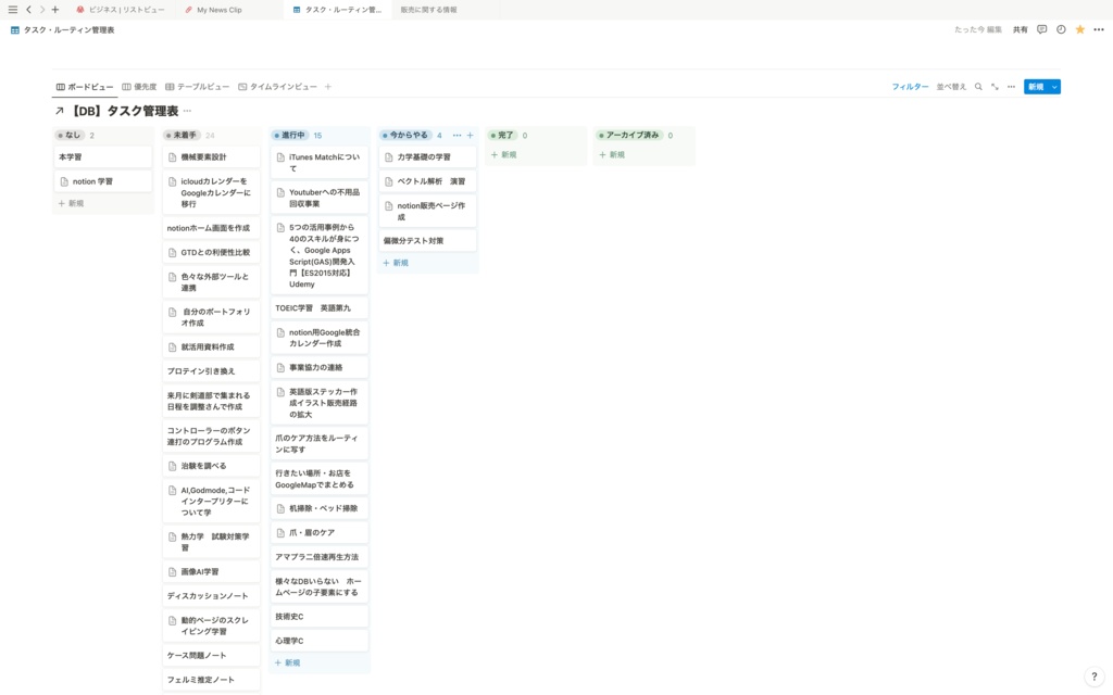 Notion|個人用ルーティン・タスク総合管理ツール