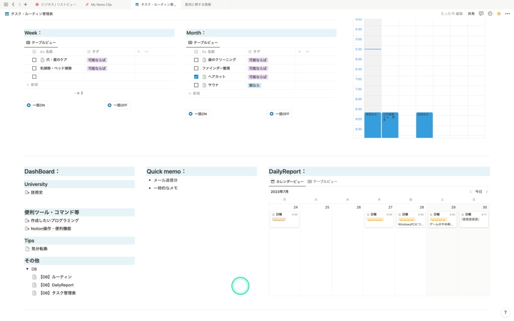Notion|個人用ルーティン・タスク総合管理ツール