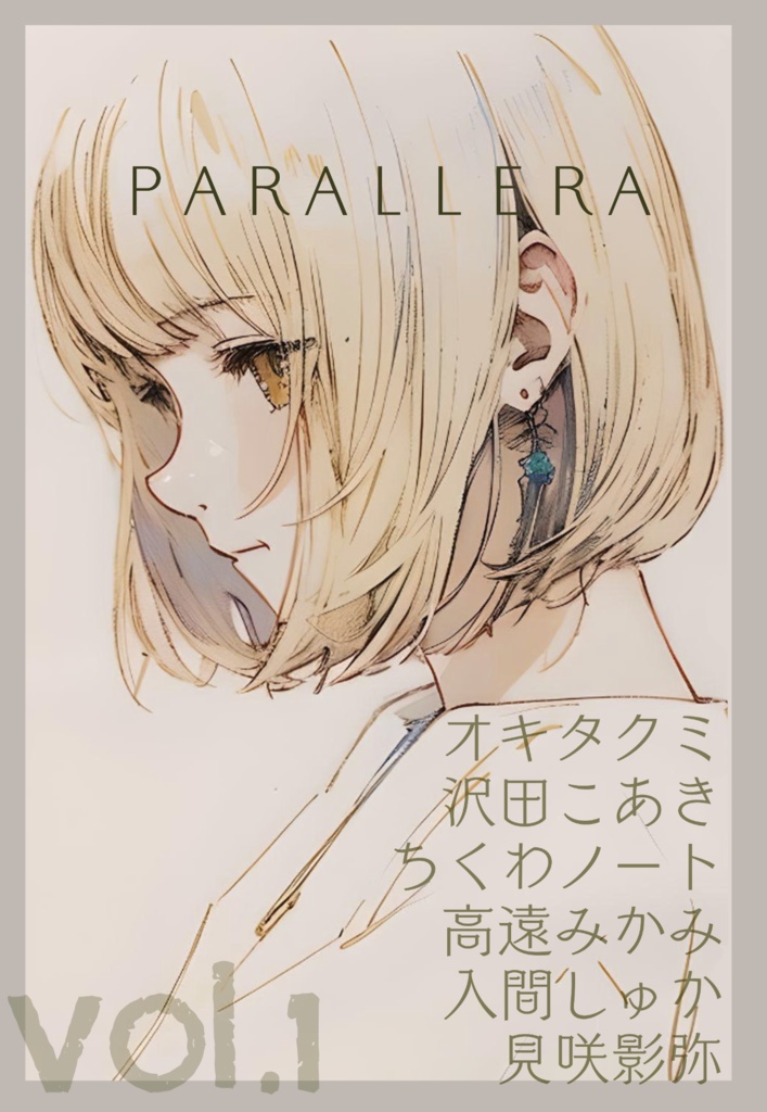 【特典つき】死と喪失 アンソロジー PARALLERA MORTEM Vol.1