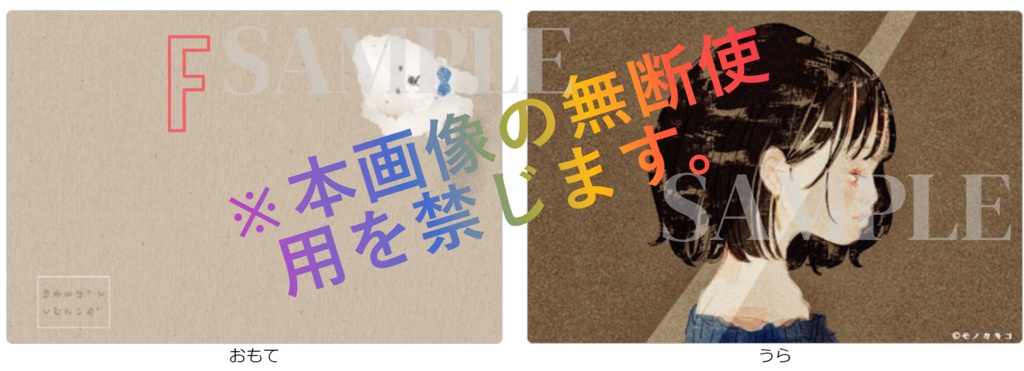 モノカキコポストカード