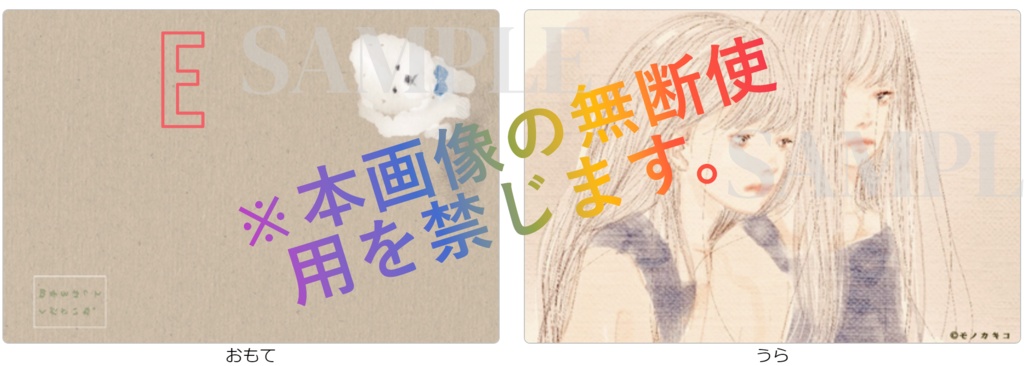 モノカキコポストカード