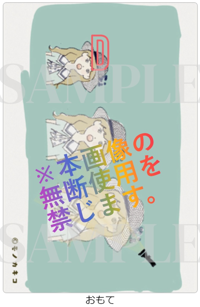 モノカキコポストカード