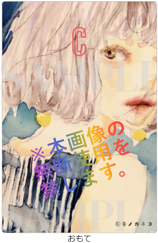 モノカキコポストカード