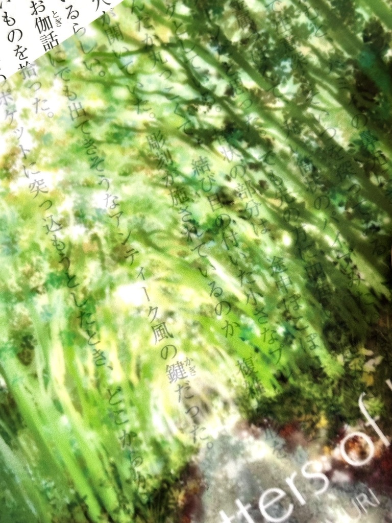 『そのハミングは7』特製スケルトンしおり~Woods~