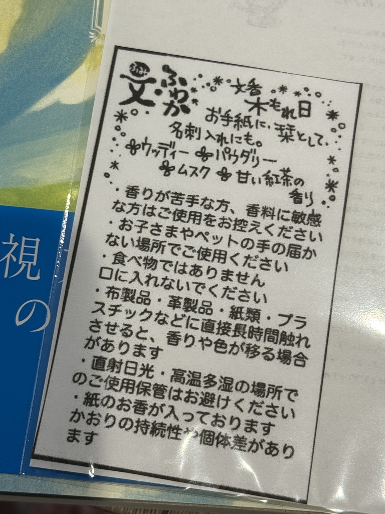 【特典つき】「文・ふわか ~木もれ日~」『そのハミングは7』コラボセット