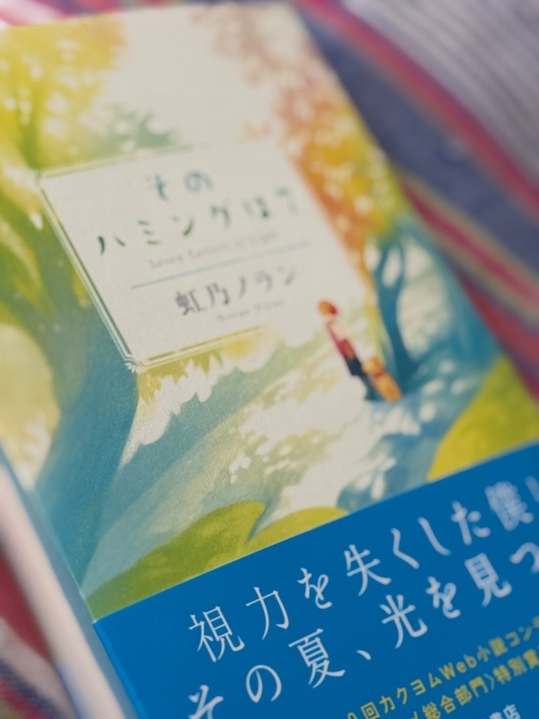 【特典つき】「文・ふわか ~木もれ日~」『そのハミングは7』コラボセット