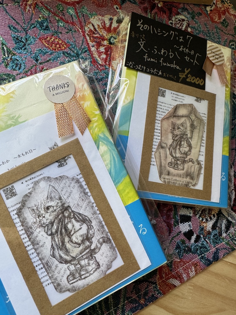 【特典つき】「文・ふわか ~木もれ日~」『そのハミングは7』コラボセット