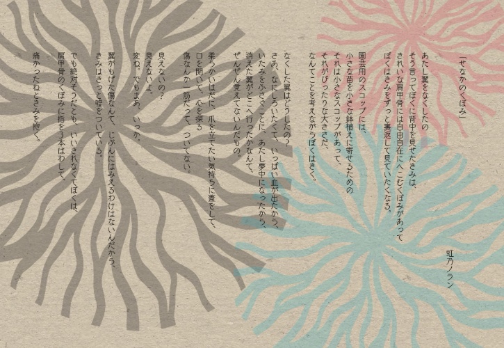 【文・ふわか付】「せなかのくぼみ」詩篇