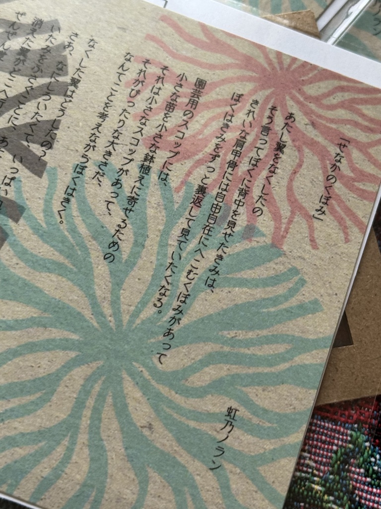 【文・ふわか付】「せなかのくぼみ」詩篇