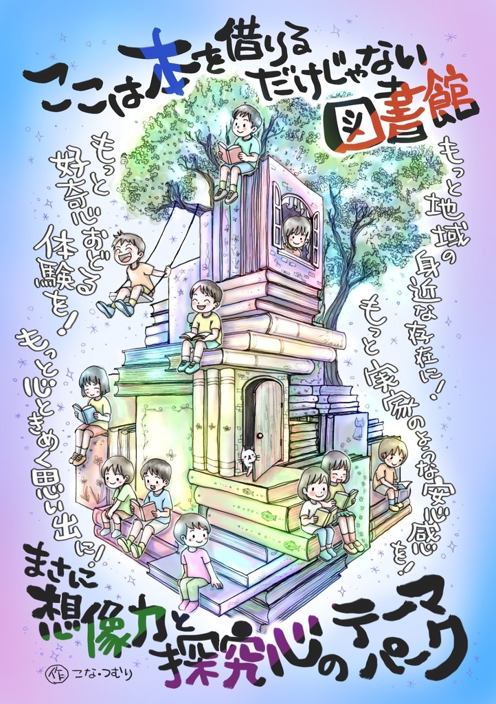 【特典つき】ここは本をかりるだけじゃない図書館 ~わたしたちの5年間~
