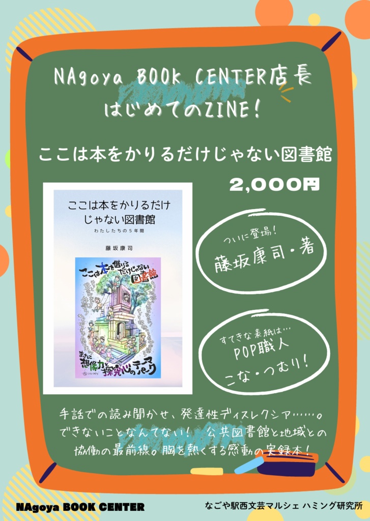 【特典つき】ここは本をかりるだけじゃない図書館 ~わたしたちの5年間~