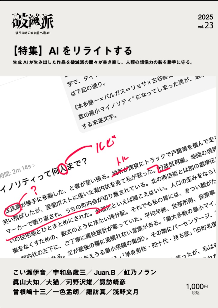 破滅派２３号「AIをリライトする」