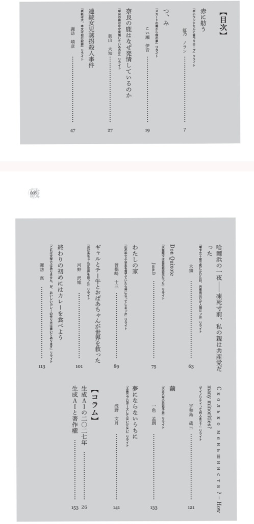 破滅派23号「AIをリライトする」