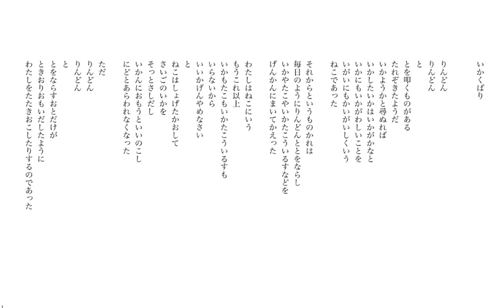 「夕べ、神社で」入間しゅか第一詩集