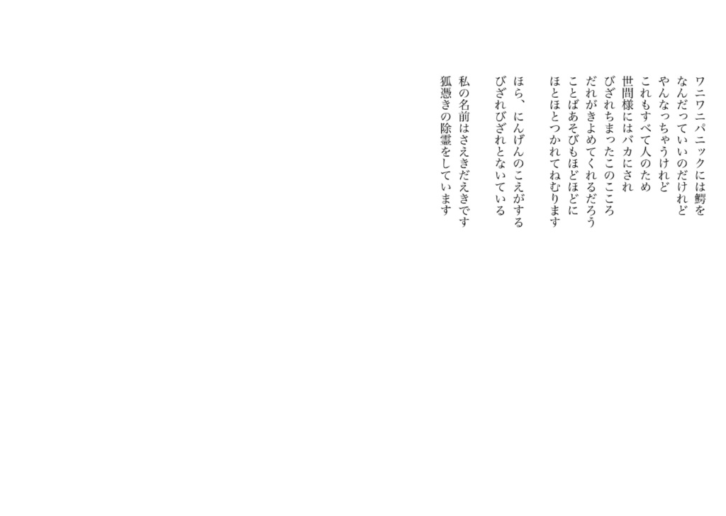 「夕べ、神社で」入間しゅか第一詩集